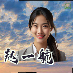 赵一航